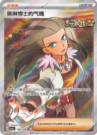 オーリム博士の気迫【SR】